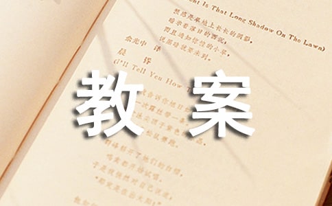 《保护鼻子》教案