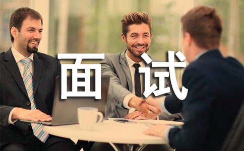 银行求职面试技巧