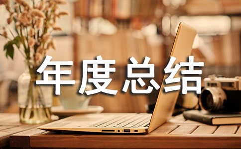 �ƾ�������Ա����ܽ�