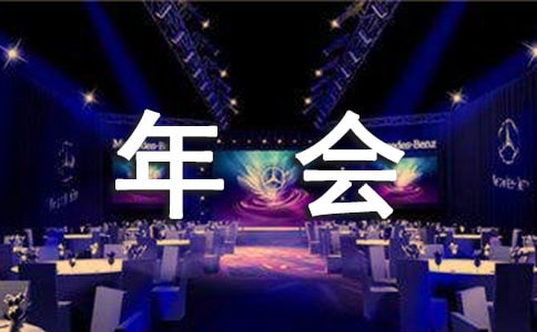 公司年会员工代表讲话稿(集合12篇)