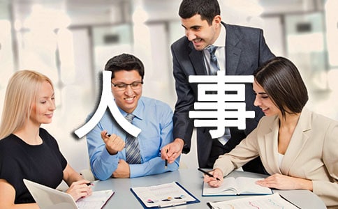 干部人事档案整改