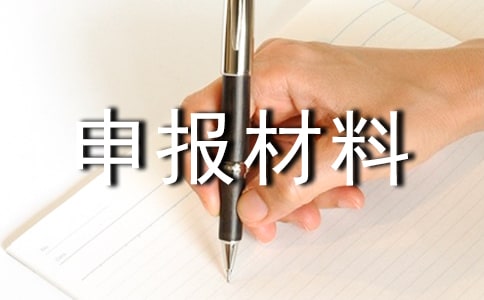 �����Ŷ��걨����