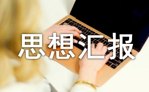 �뵳�������ӷ�չ����˼��㱨