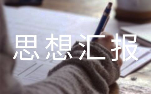 �뵳��������һ��˼��㱨