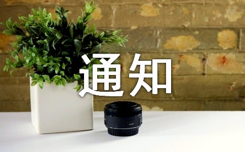 关于安全用电及防火的通知(通用10篇)