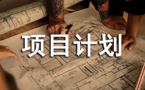 ��Ŀ�ƻ�������7ƪ��