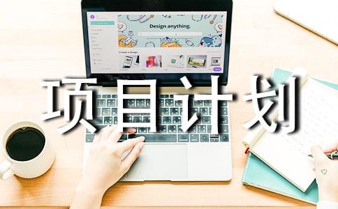 ��Ŀ�ƻ�(ͨ��7ƪ)