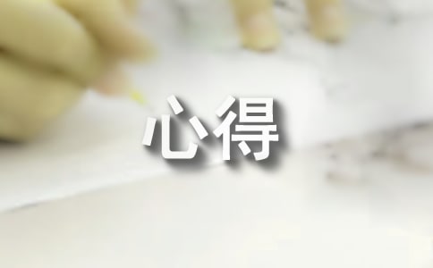 班风学风校风建设心得