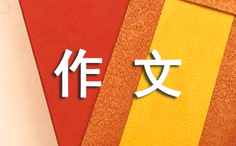 人际关系作文1000字(通用15篇)